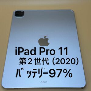 ﾊﾞｯﾃﾘｰ97% iPad Pro 第2世代 128GB Wi-Fi シルバー 2020年モデル　訳あり