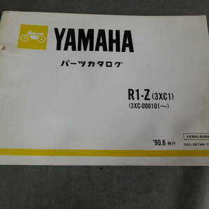 ヤマハ R1-Z（３XC１）パーツカタログの画像1