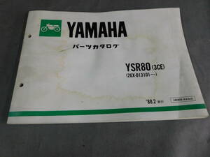 ヤマハ　YSR80（3CE）パーツカタログ