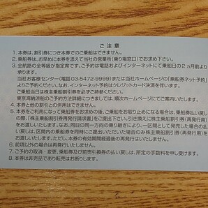 東海汽船株主優待券10枚＋株主優待サービス券1冊（ゆうパケット送料無料です）の画像3