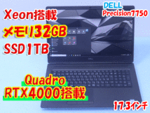 Precision 7750 Xeon W-10885M メモリ32GB 1TB SSD DELL Quadro RTX4000 Office 17インチ モバイルワークステーション 管理C01_画像1