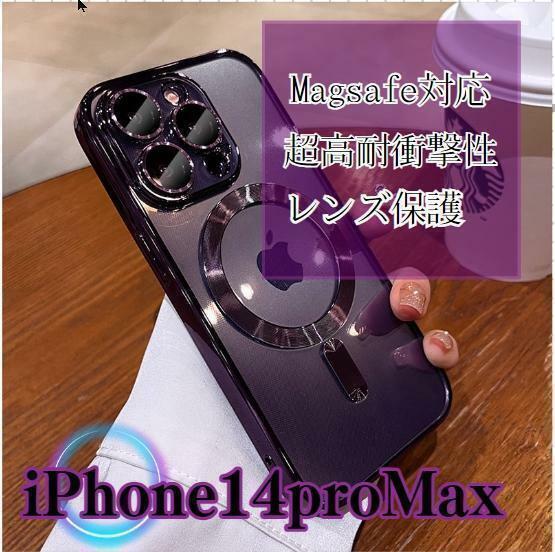 耐衝撃 MagSafe対応 iPhone14ProMAXケース パープル 磁気