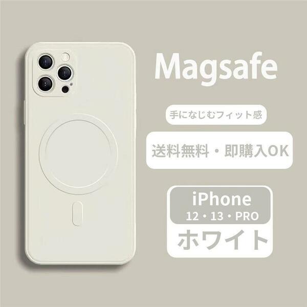 新品 Magsafe iPhone13Pro ケース オフホワイト シリコン シンプル ワイヤレス充電 シリコンゴム 高級感 弾力 水洗い可能 薄い 