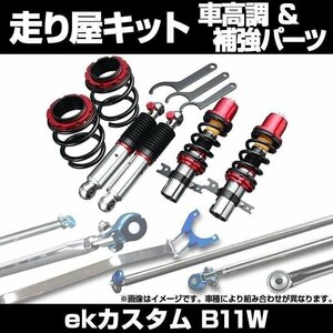 ekカスタム B11W 車高調 補強パーツ 走り屋キット リアピラーバー(スクエア) 三菱