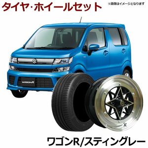 ワゴンR タイヤ アルミ ホイール 4本セット スティングレー スターシャーク ブラック 14×6J 38 165/55r14 送料無料 沖縄発送不可