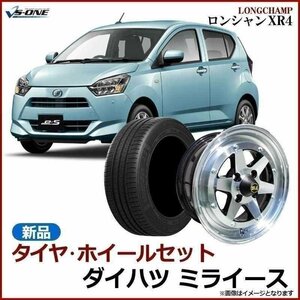 ミライース タイヤ アルミ ホイール 4本セット 軽自動車 ロンシャン XR4 シルバー 14インチ 6J 38 165/55r14 送料無料 沖縄発送不可