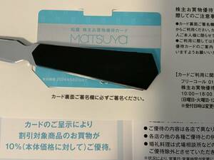 松屋　株主お買物優待カード　2024.5.31まで　男性名義