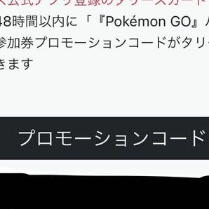 【即決】タリーズ ポケモンGO 2024 パートナーリサーチ 参加券 1口 取引ナビでのお伝えの画像2