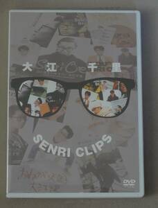 大江千里　DVD　 SENRI CLIPS 