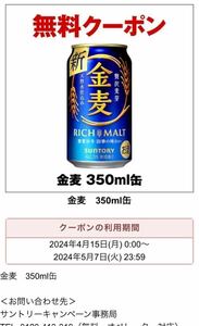  seven eleven gold wheat 350ml can coupon coupon 