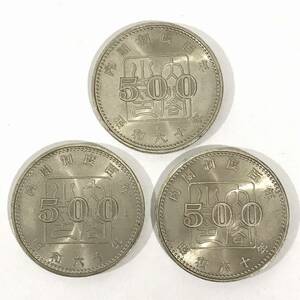 美品 内閣制度創始100周年記念 500円白銅貨 昭和60年 13g 30mm 3枚 まとめて / 古銭 コイン 記念コイン コレクター コレクション 個人所有