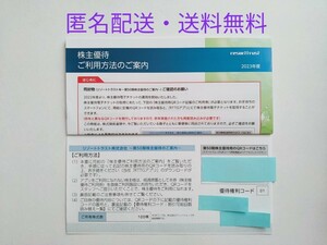 【匿名配送・送料無料】リゾートトラスト 株主優待 株主様優待ご利用券 3割引×1回券 1枚 女性名義 2024年7月10日迄