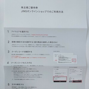 【匿名配送・送料無料】JINS 株主優待 株主様ご優待券9000円+tax分 有効期限 2024年8月31日迄の画像2