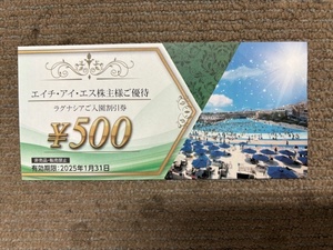 HIS 　株主優待　ラグナシア　入園割引券　2025.1末期日　★普通郵便orミニレター送料無料　エイチアイエス　