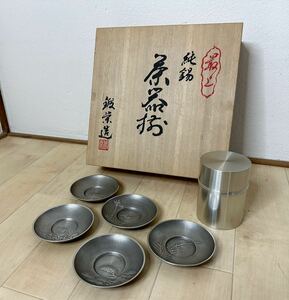 (4336P) 鍛堂　純錫　茶器揃　茶筒　共箱　約1316g