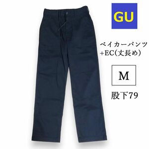 GU　ベイカーパンツ+EC　メンズ　М　ネイビー　ジーユー　イージーパンツ　ストレートパンツ ワークパンツ