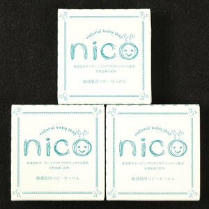 未使用品 nico ベビー石鹸 50g 3箱セット/natural baby soap nico [F6405]