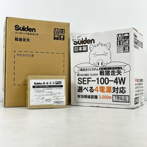 未開封品 Suiden スイデン 戦猪走失 電気さくシステム SEF-100-4W 選べる4電源 日本製 小型 高機能 [F6488]