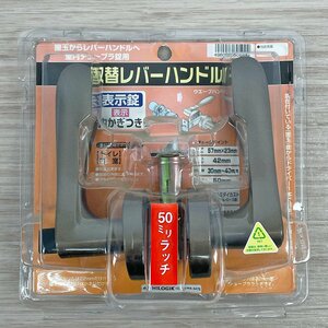 未使用品 ハイロジック 取替レバーハンドル錠 表示錠 50mm NP-32M-W-B 個室 トイレ 内かぎ付き [F6256]