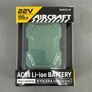 未使用 BURTLE バートル AIRCRAFT エアークラフト 空調服 バッテリー AC08 22V アーミカーキ 充電器付き [K5143]