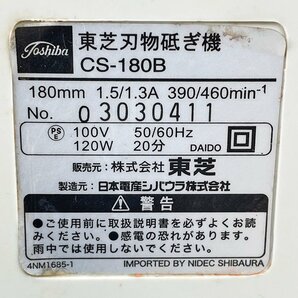 TOSHIBA 東芝 刃物とぎ機 CS-180B 180ｍｍといし [F6571]の画像5