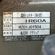 引取限定◆アグリップ ミニ耕運機 IR60A 6馬力 正転逆転ロータリー プラ溝浚器付 畦たて 培土作業◆広島県福山市 [K5128]_画像3