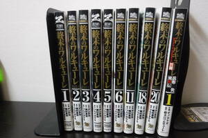 終末のワルキューレ1〜6・11・18・20巻　+　異聞 呂布奉先飛将伝 1巻　　10冊