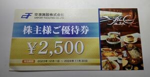【空港施設】株主優待・ブルーコーナー2500円☆期限2024年11月30日