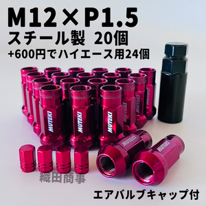 ホイールナット M12×P1.5 スチール製 ロング 貫通型 自動車 レーシングナット トヨタ 本田等対応 20個 赤色 Red