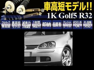 RUSH 車高調 【車高短モデル】 VW ワーゲン ゴルフ5 R32 4WD ピロキャンバー調整式アッパー フルタップ 全長調整式 車高調 新品 1台分 即納