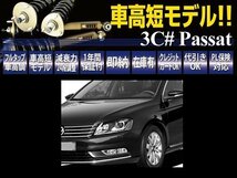 RUSH 全長調整式 車高調 VW ワーゲン パサート 3C B6 2WD [車高短] フルタップ ピロ調整式 ラッシュ ダンパー 車高調整 保証付 1台分 即納_画像1