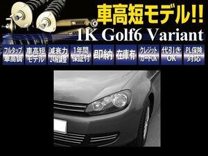 【車高短モデル】 VW ワーゲン ゴルフ6 ヴァリアント RUSH 車高調 IMPORT CLASS ピロキャンバー調整式 フルタップ車高調 全長調整式車高調