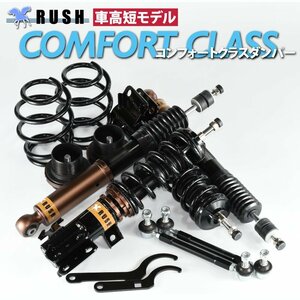 RUSH フルタップ 車高調 ヴィッツ KSP130 NSP130 NCP131 【車高短】 全長調整式 ラッシュ ダンパー 車高調整 1年保証付 新品 1台分 即納