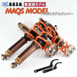 【車高短モデル】 GRS210 GRS214 21 クラウン RUSH 車高調 セダンクラス マックスモデル フルタップ車高調 全長調整式車高調 新品