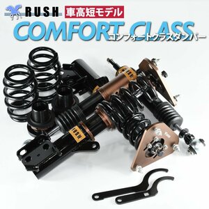 RUSH車高調 カローラスポーツ NRE210H ZWE211H ZWE213H 車高短 フルタップ車高調 全長調整式車高調 RUSH Damper COMFORT CLASS