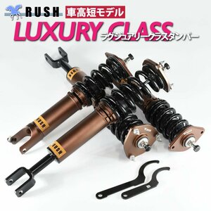 RUSH 全長調整式 車高調 CPV35 スカイライン クーペ 【車高短】 フルタップ ラッシュ ダンパー 車高調整 1年保証付 新品 1台分 即納