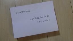 弁理士関係法規集　平成15年