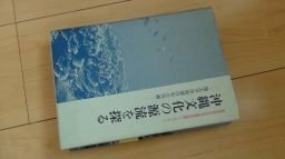 沖縄文化の源流を探る