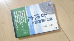 神戸・阪神間の古代史 (のじぎく文庫)