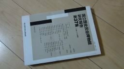 国立歴史民俗博物館研究報告　第68集　死者儀礼と死の観念