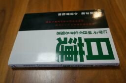 日蓮に学ぶ、明日を生きる知恵―失敗を恐れずチャレンジする生命力を引き出す言葉を満載