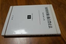 知的財産権と独占禁止法 (北海道大学法学部叢書)