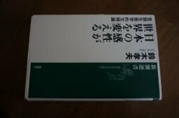 日本の感性が世界を変える: 言語生態学的文明論 (新潮選書)