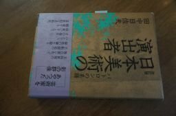 日本美術の演出者―パトロンの系譜