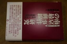 南京「事件」研究の最前線 平成20年版 最終完結版―日本「南京」学会年報