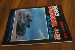 1983　世界の戦車　年鑑(装甲車、自走砲)戦車マガジン別冊