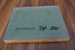 自決〈上〉―終戦殉国者の記録