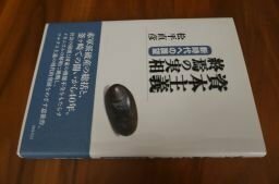 資本主義終焉の実相―新時代への展望