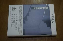 臨床的理性批判 (双書現代の哲学)