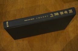 九条家文書〈7〉 (図書寮叢刊)